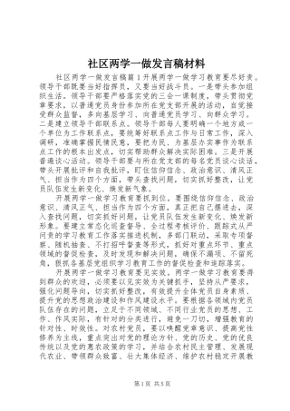 2024年社区两学一做讲话稿材料