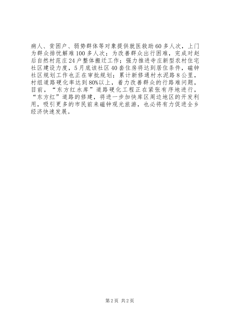 2024年乡党委创先争优活动小结_第2页