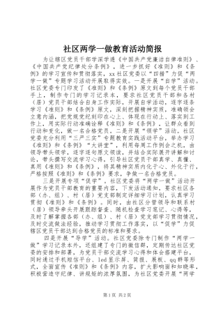 2024年社区两学一做教育活动简报