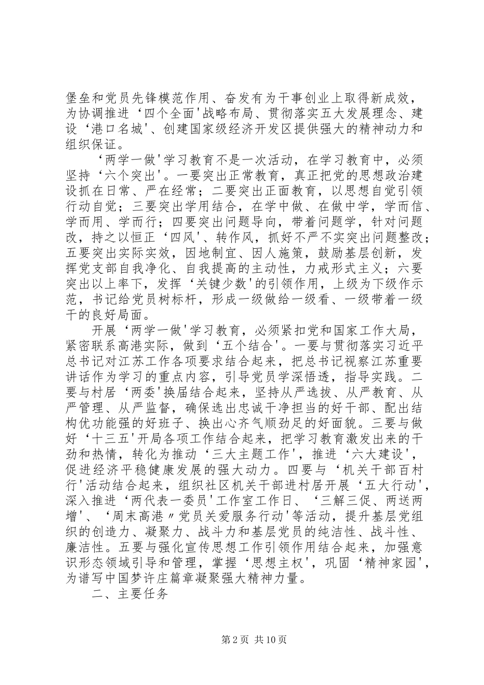2024年社区两学一做实施方案_第2页