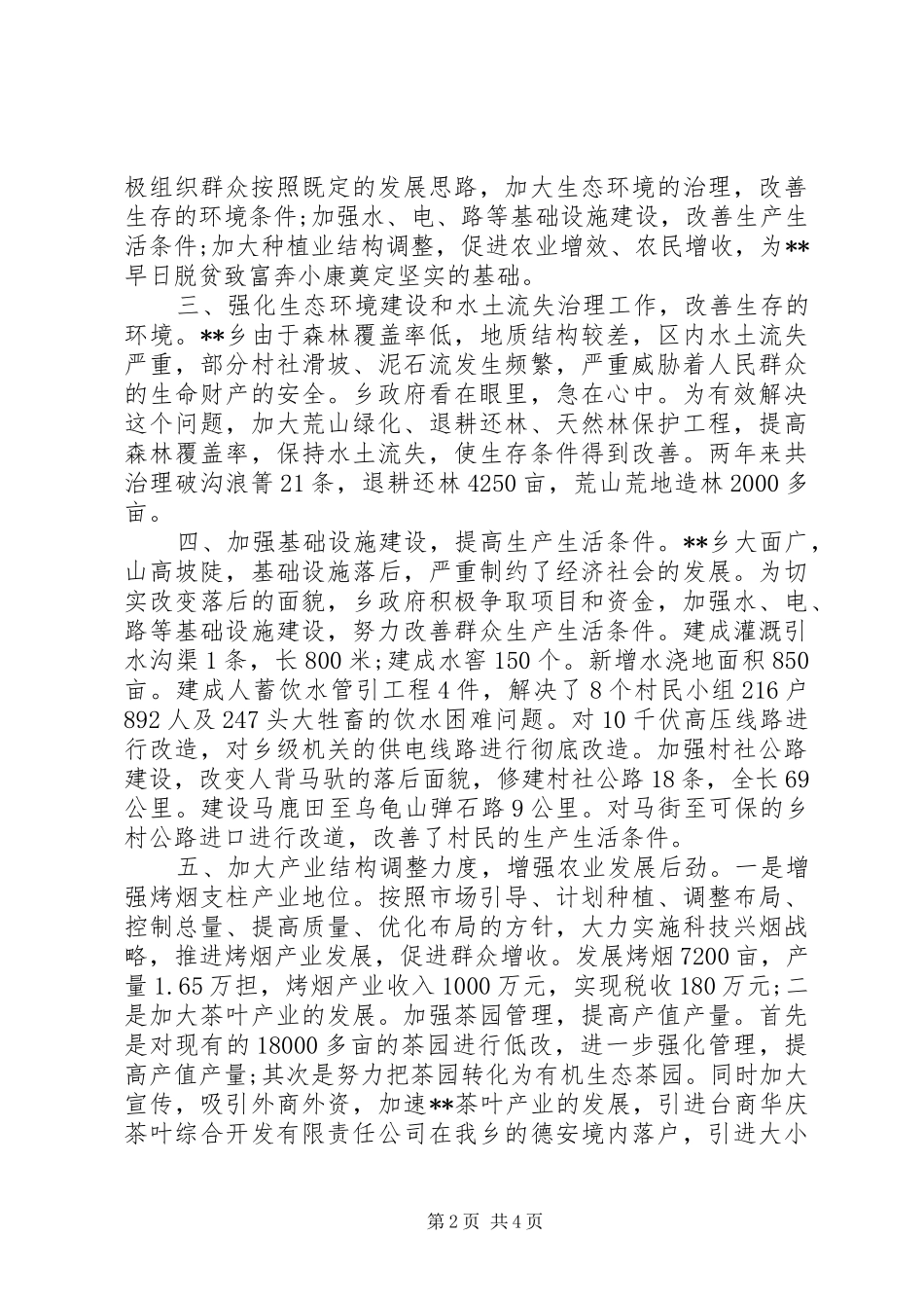 2024年乡党委创先争优文明单位申报材料_第2页