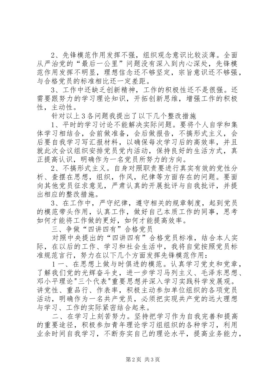 2024年社区两学一做学习计划_第2页