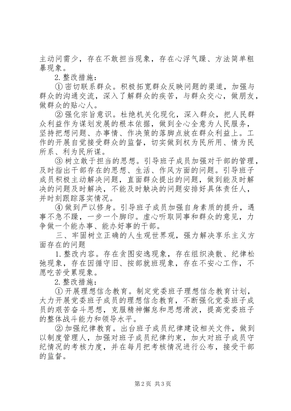 2024年乡党委党的群众路线教育实践活动整改方案_第2页