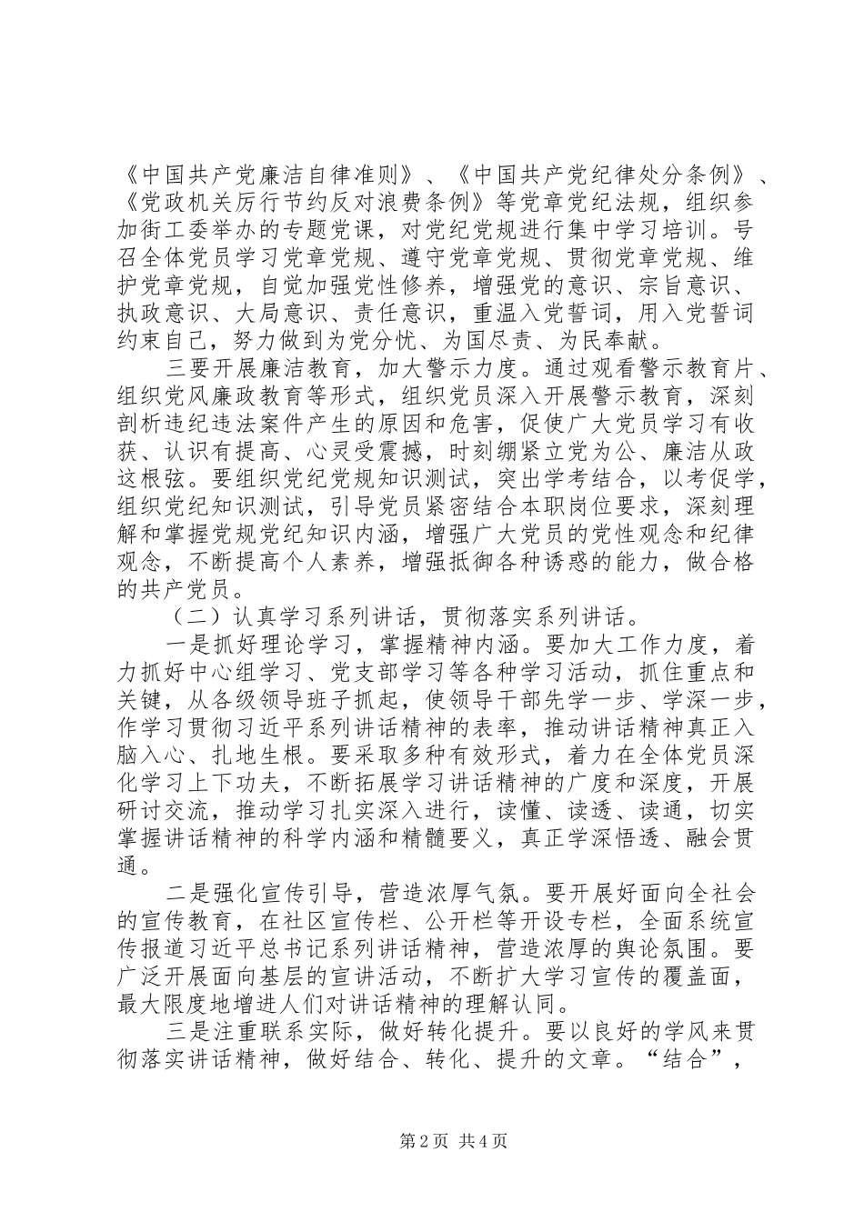 2024年社区两学一做学习教育实施方案_第2页