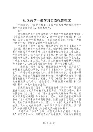 2024年社区两学一做学习自查报告范文
