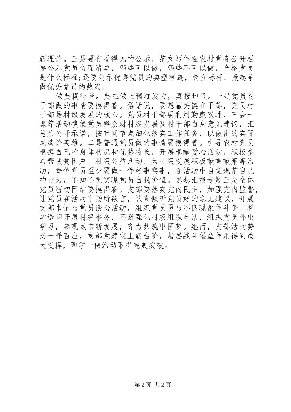 2024年社区两学一做演讲稿两篇_第2页