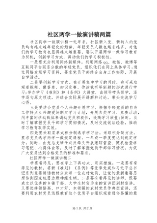 2024年社区两学一做演讲稿两篇