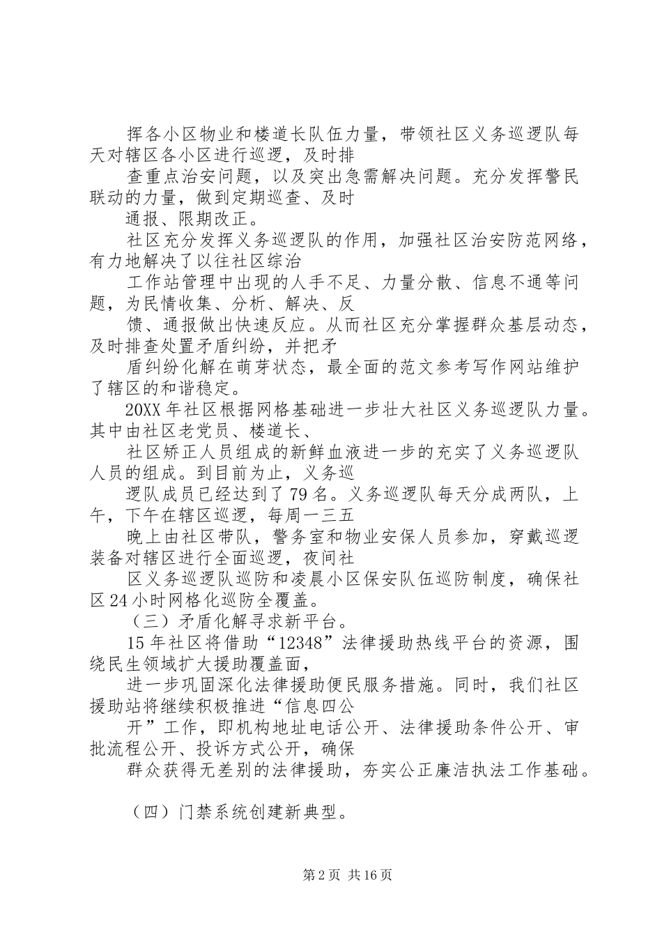 2024年社区亮点工作总结_第2页