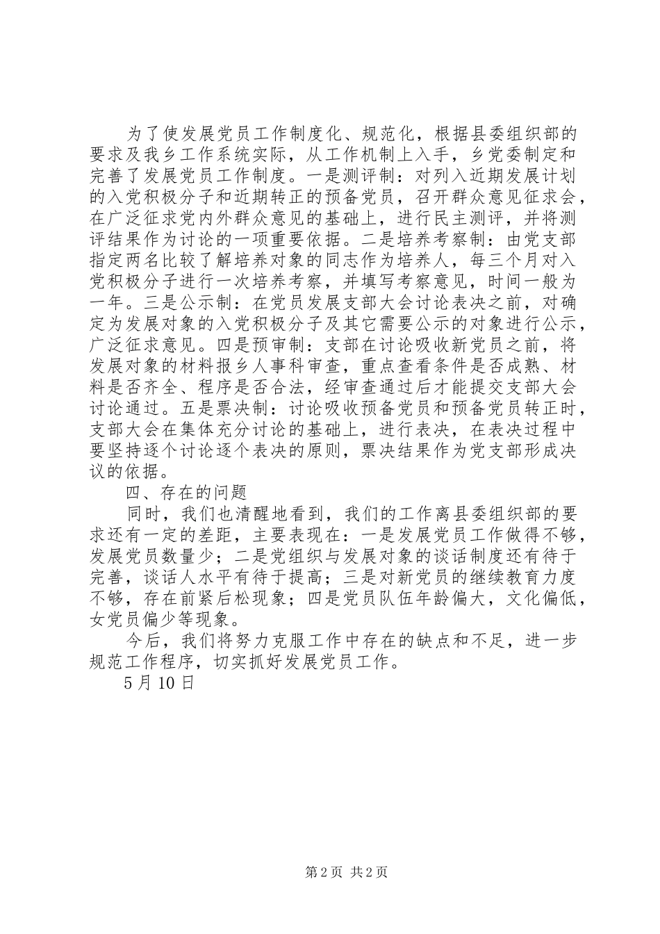 2024年乡党委发展党员工作情况自查报告_第2页