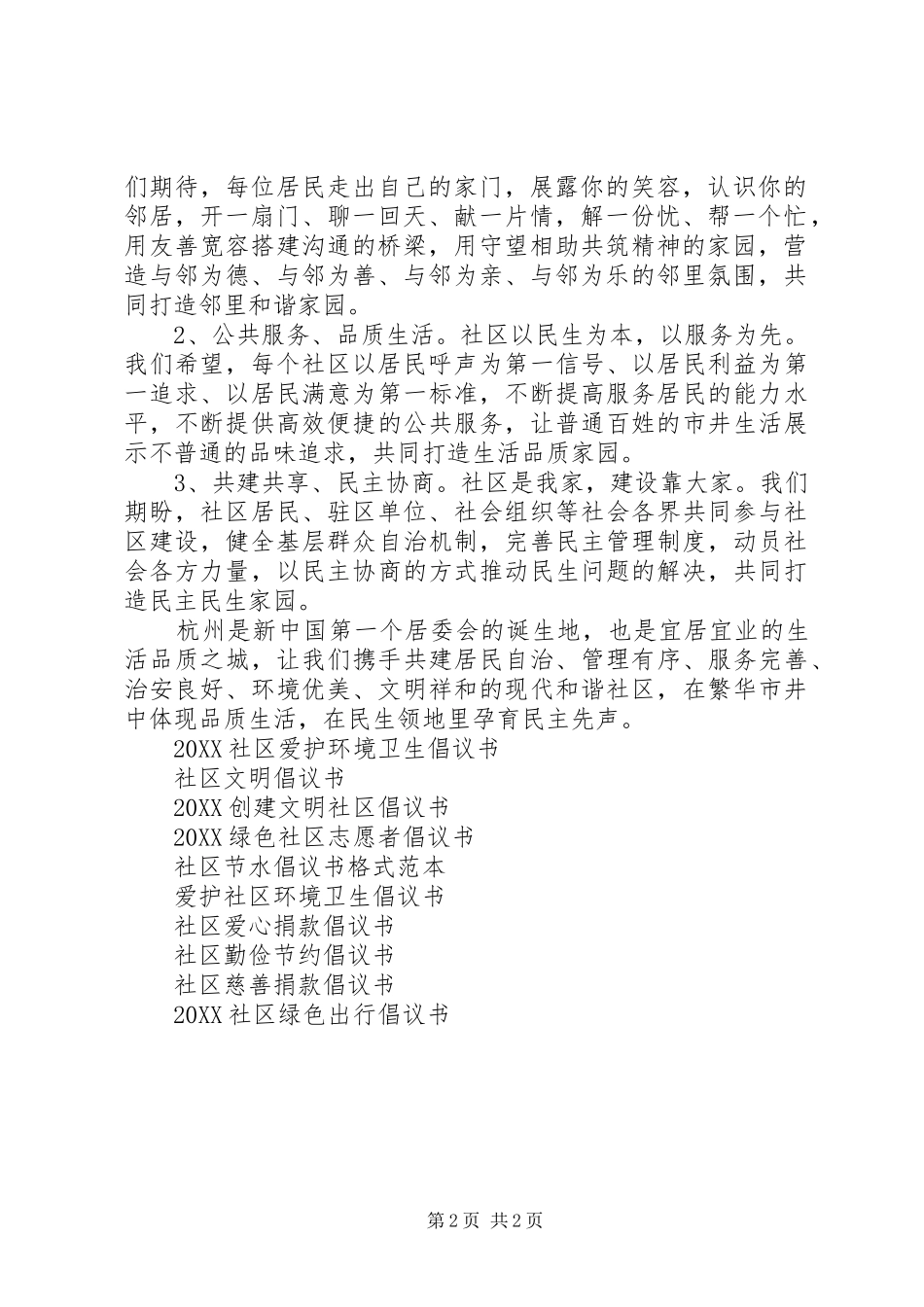 2024年社区邻里和睦倡议书_第2页