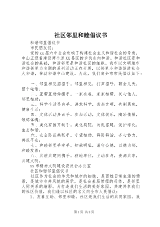 2024年社区邻里和睦倡议书