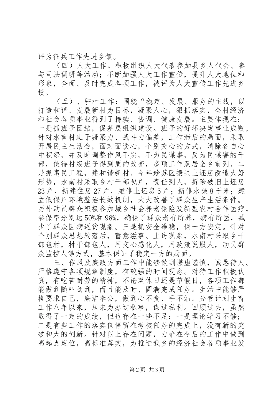 2024年乡党委副书记德能勤绩工作汇报材料_第2页