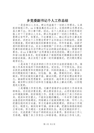 2024年乡党委副书记个人工作总结