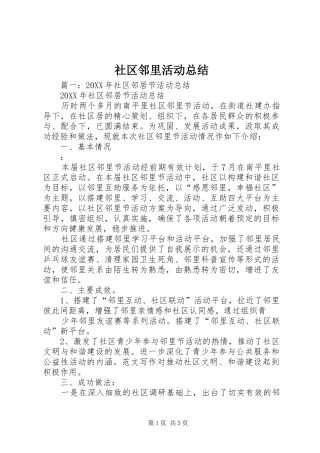 2024年社区邻里活动总结