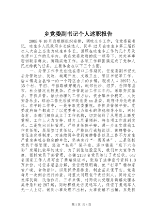 2024年乡党委副书记个人述职报告