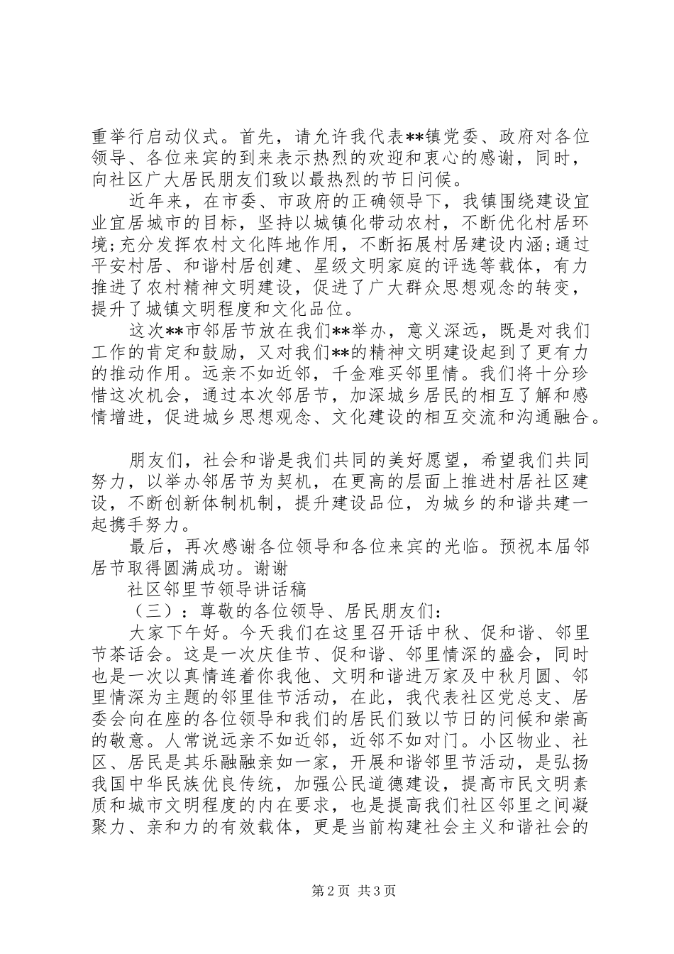 2024年社区邻里节领导致辞稿_第2页
