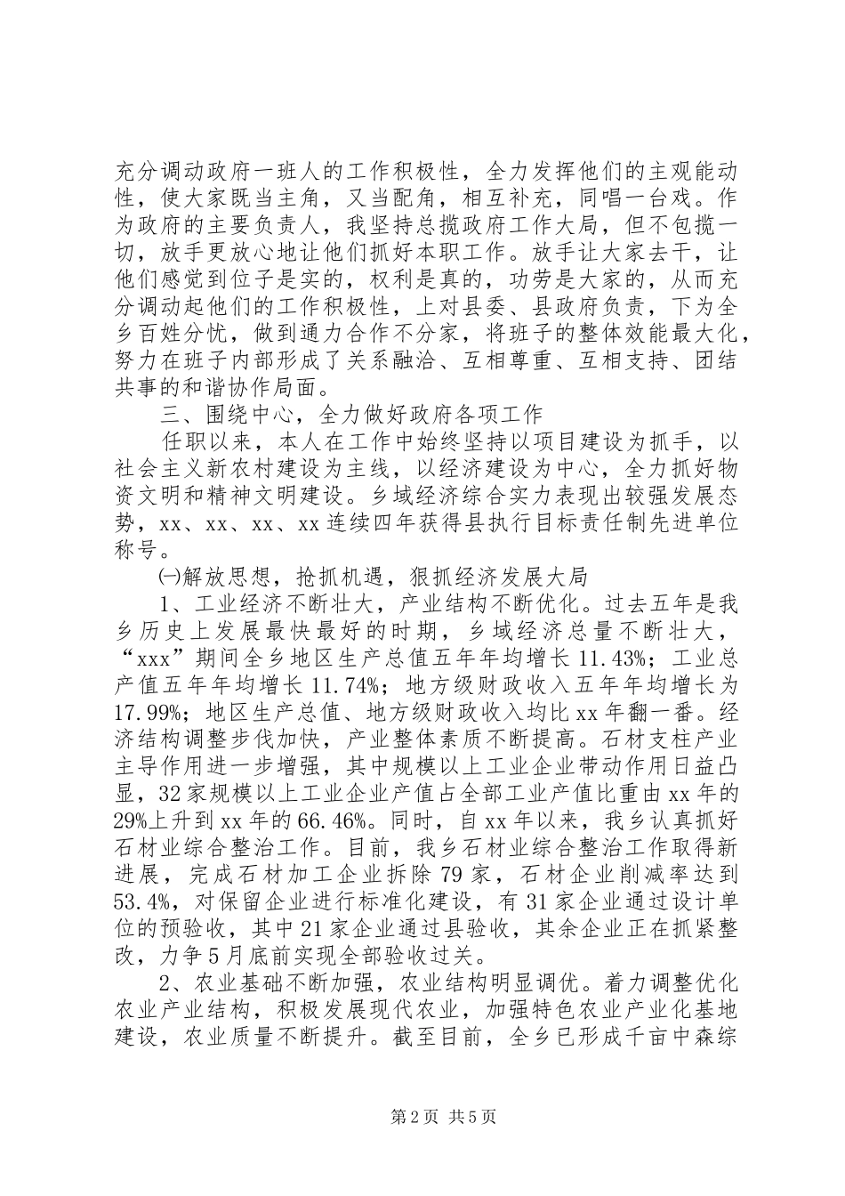 2024年乡党委副书记换届述职述廉报告_第2页