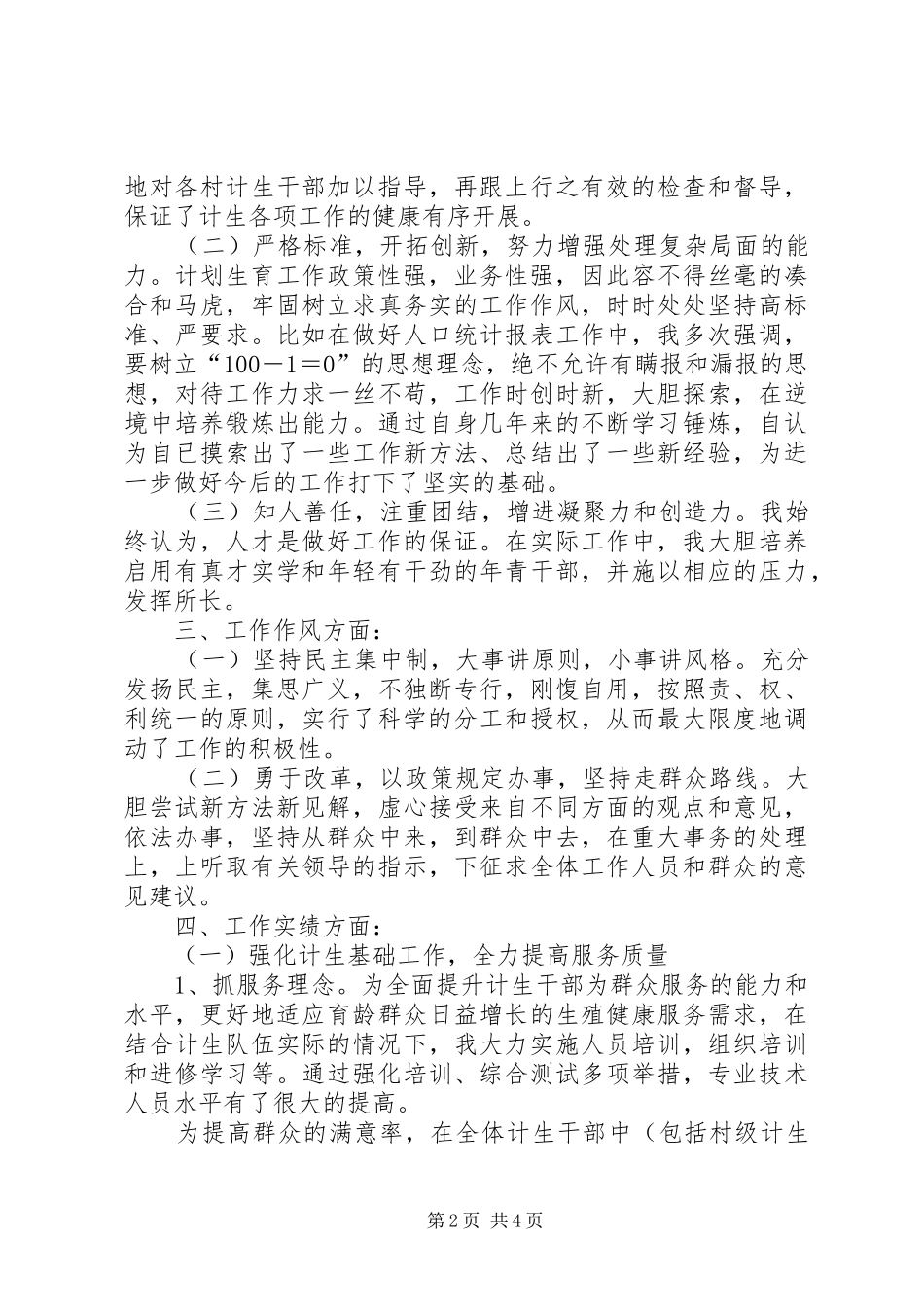 2024年乡党委副书记计生办主任述职述廉报告_第2页