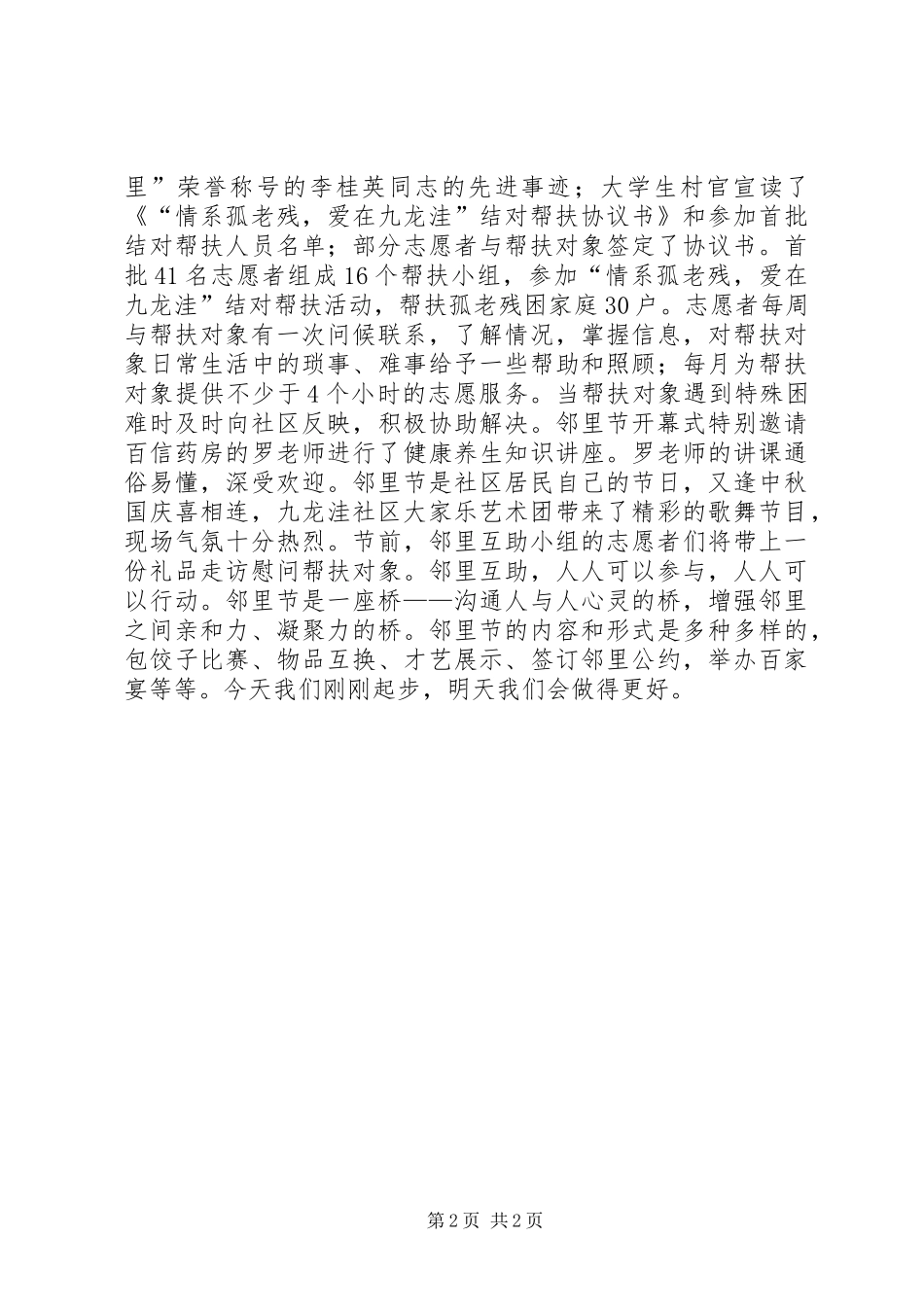 2024年社区邻里节总结_第2页