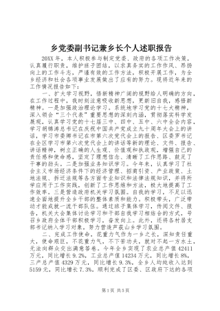 2024年乡党委副书记兼乡长个人述职报告