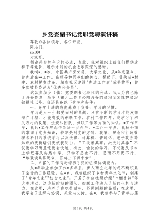 2024年乡党委副书记竞职竞聘演讲稿