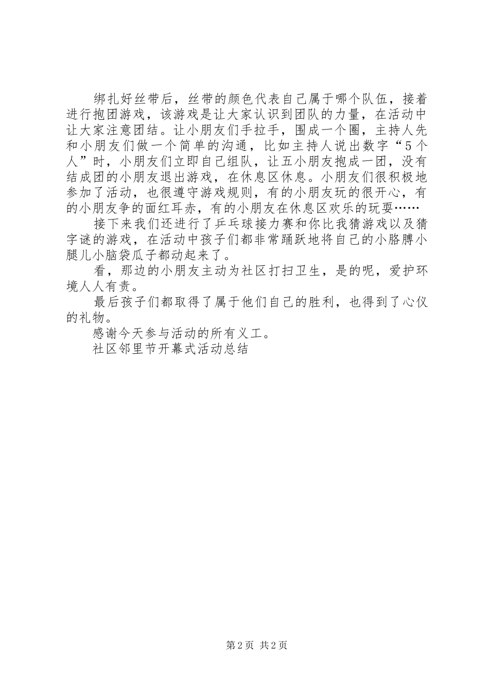 2024年社区邻里游园活动总结_第2页