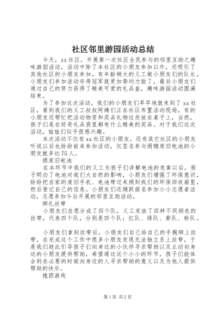 2024年社区邻里游园活动总结