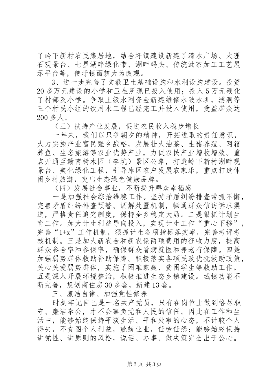 2024年乡党委副书记履职工作汇报_第2页