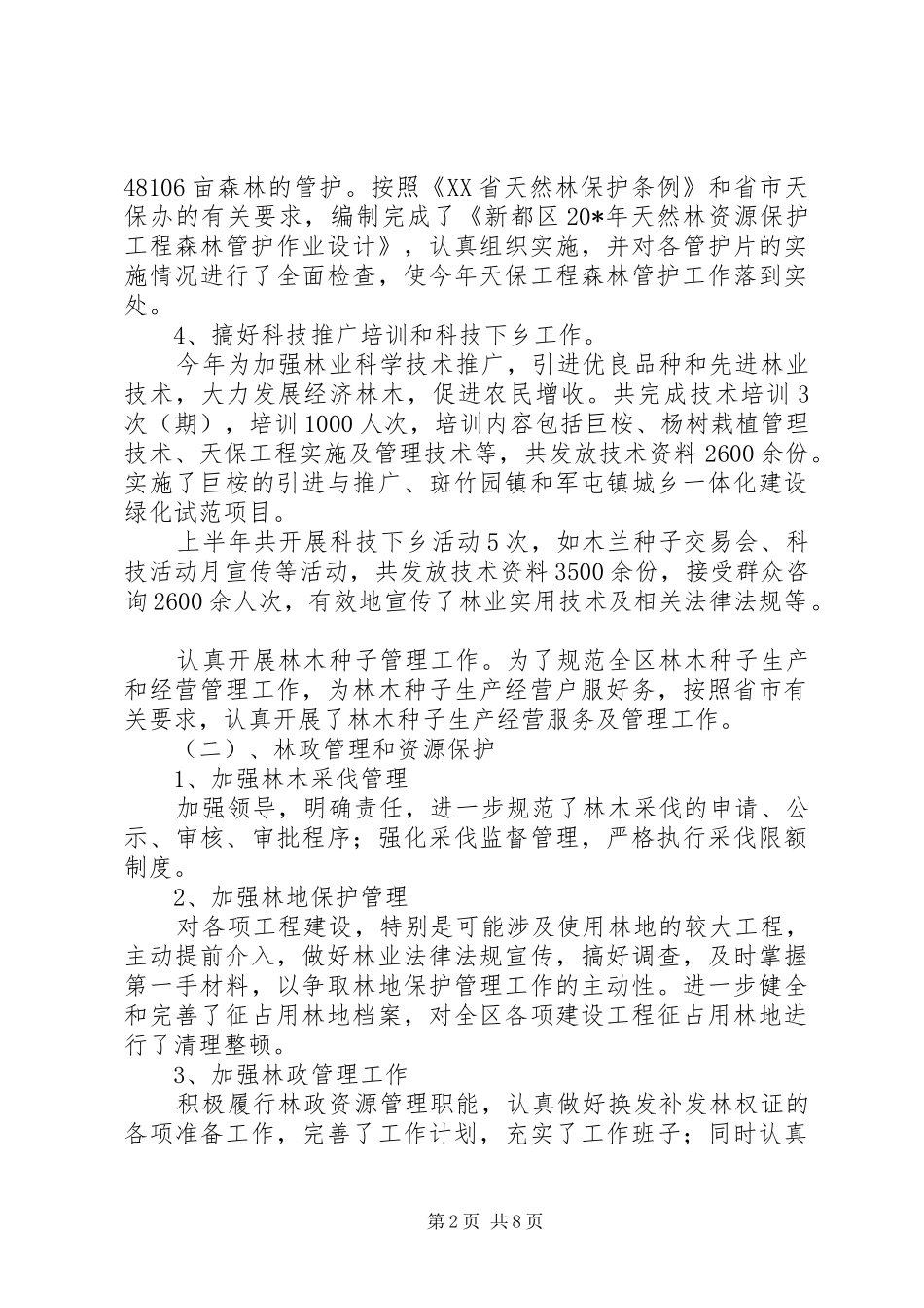 2024年社区林业局上半年工作总结_第2页