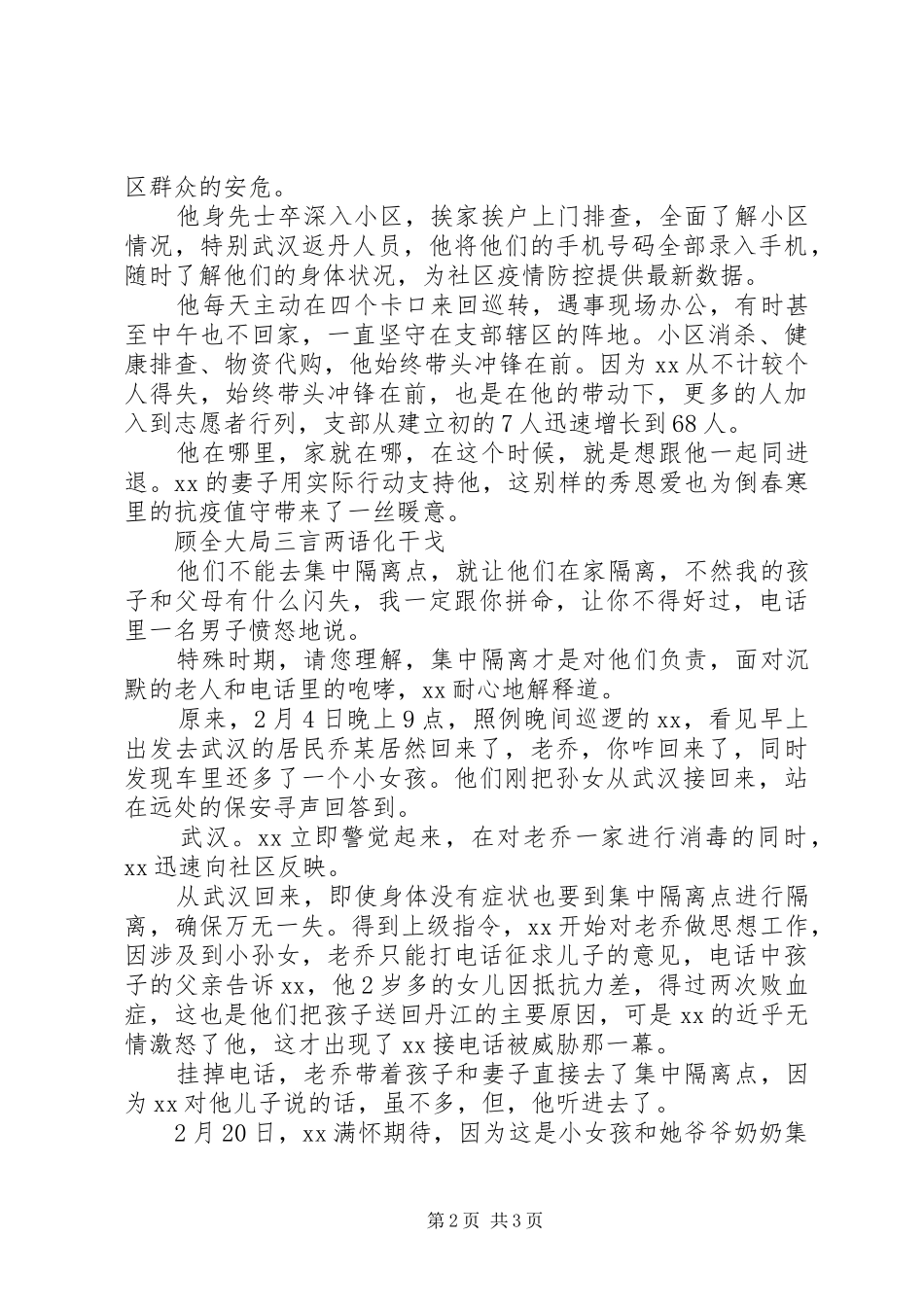 2024年社区临时党支部书记疫情防控先进事迹材料_第2页