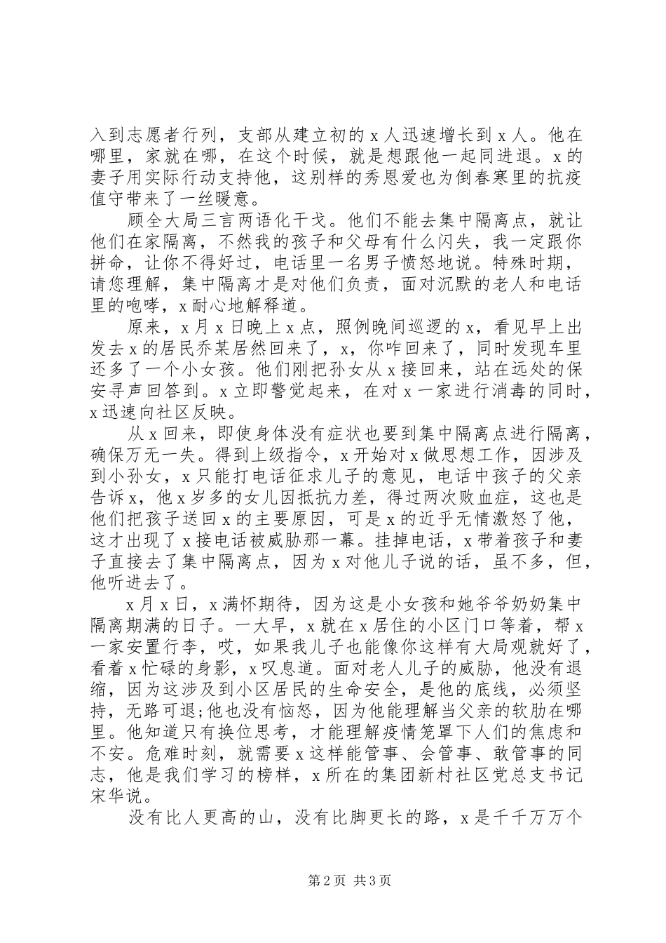 2024年社区临时党支部书记疫情先进事迹材料_第2页