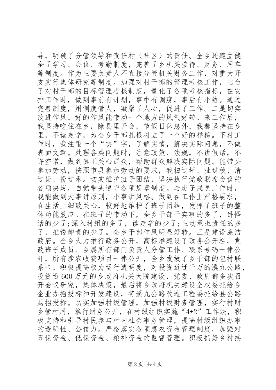 2024年乡党委副书记勤廉工作汇报_第2页