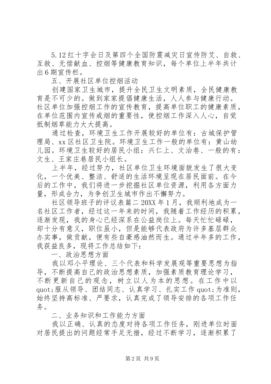 2024年社区领导班子的评议表_第2页