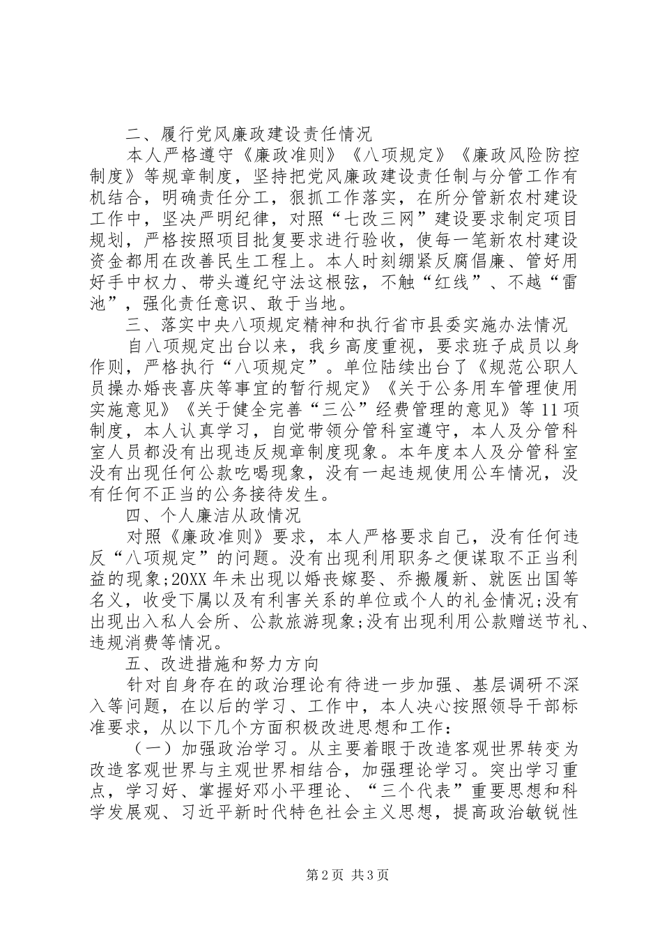 2024年乡党委副书记述责述廉报告_第2页