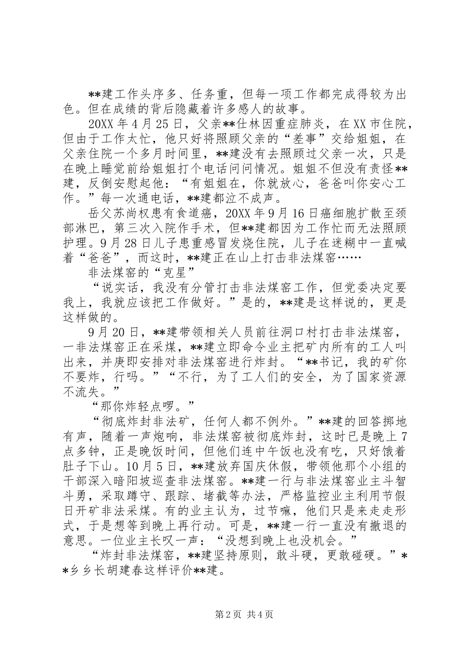 2024年乡党委副书记贴心群众先进个人事迹_第2页