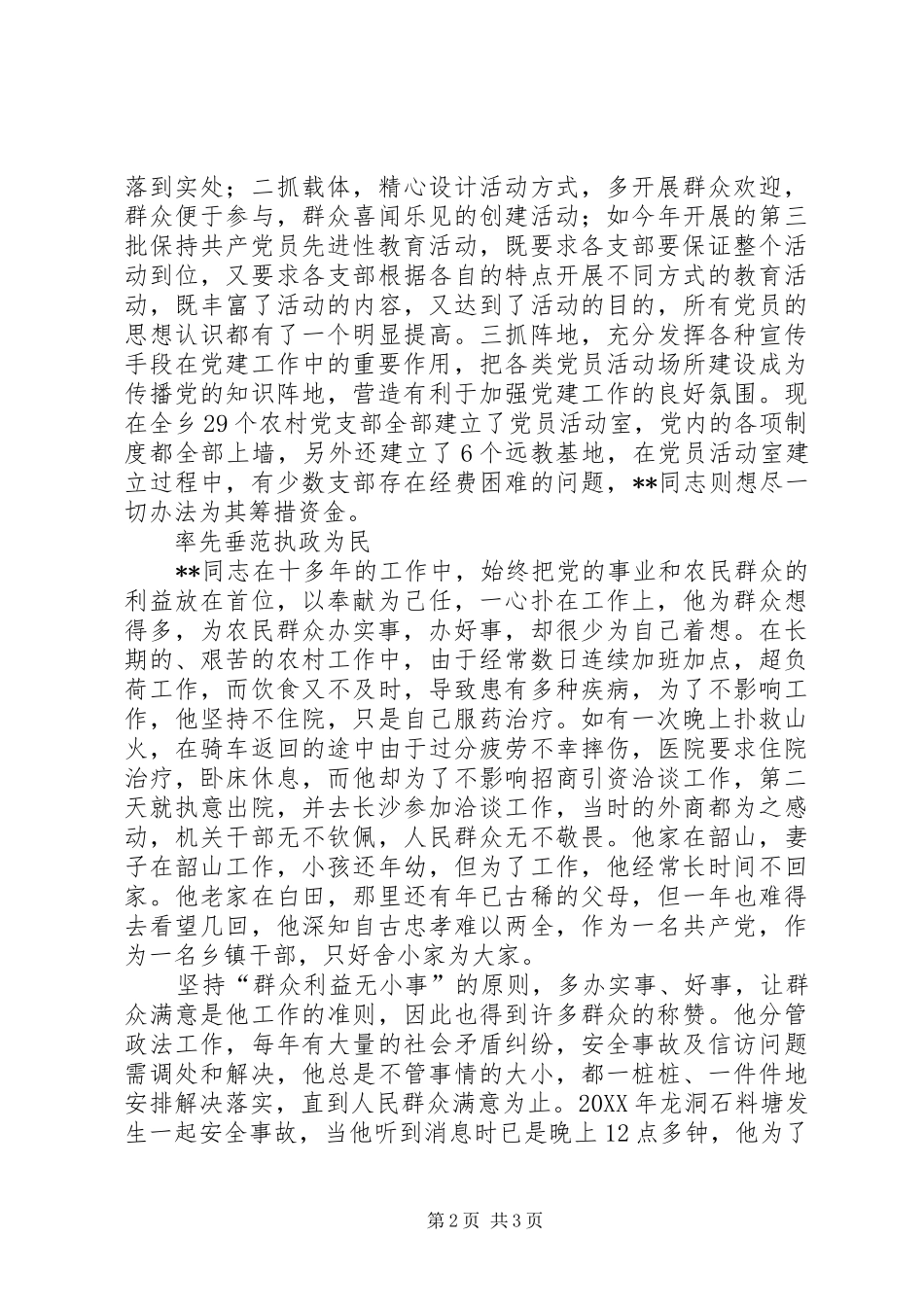 2024年乡党委副书记先进事迹材料_第2页