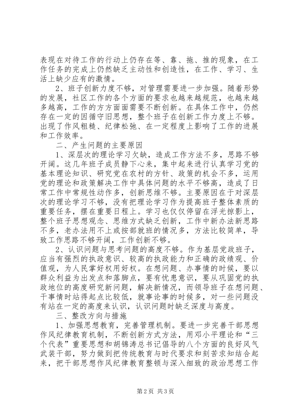 2024年社区领导班子思想纪律作风整顿工作剖析材料_第2页