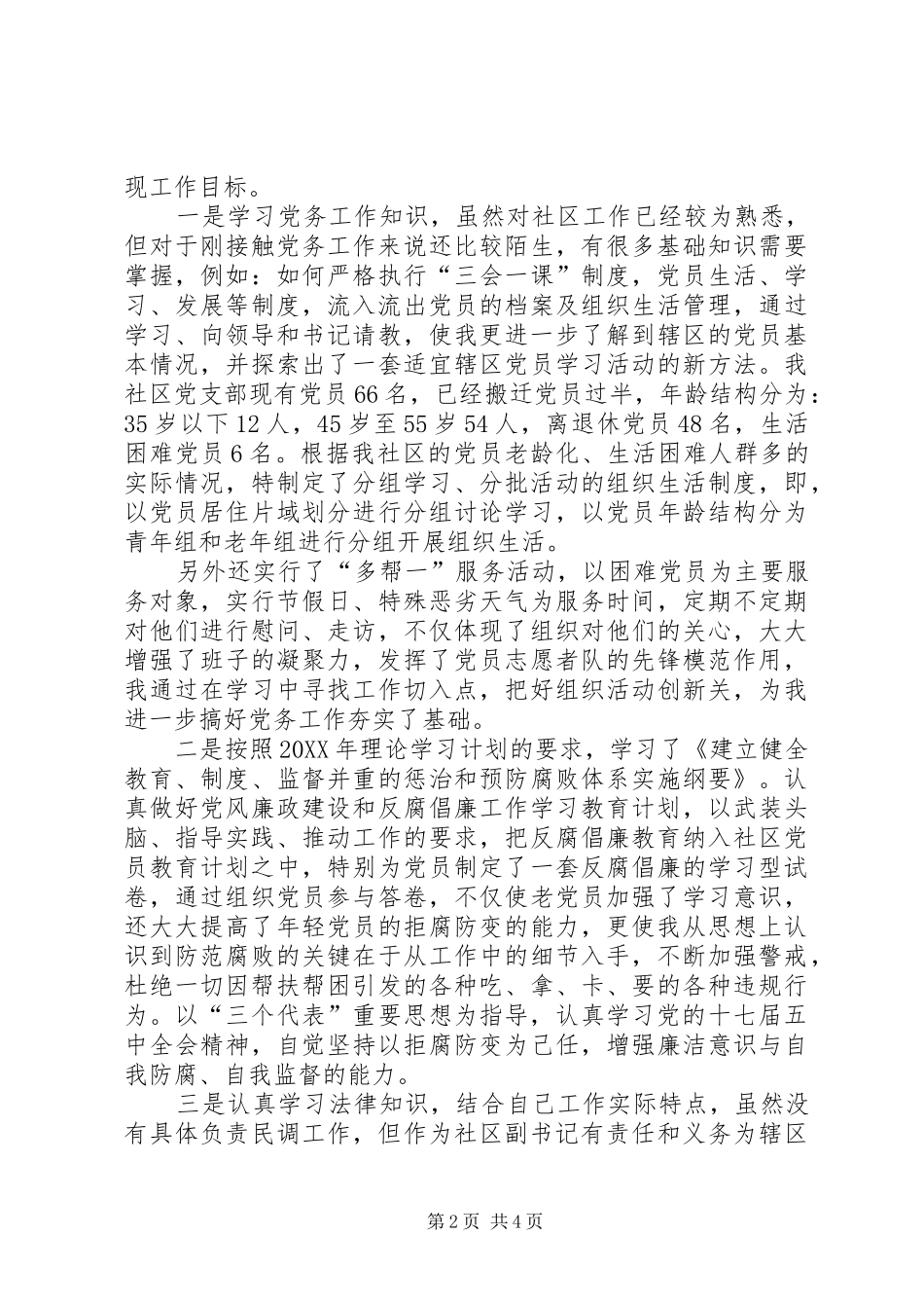 2024年社区领导干部个人工作总结_第2页