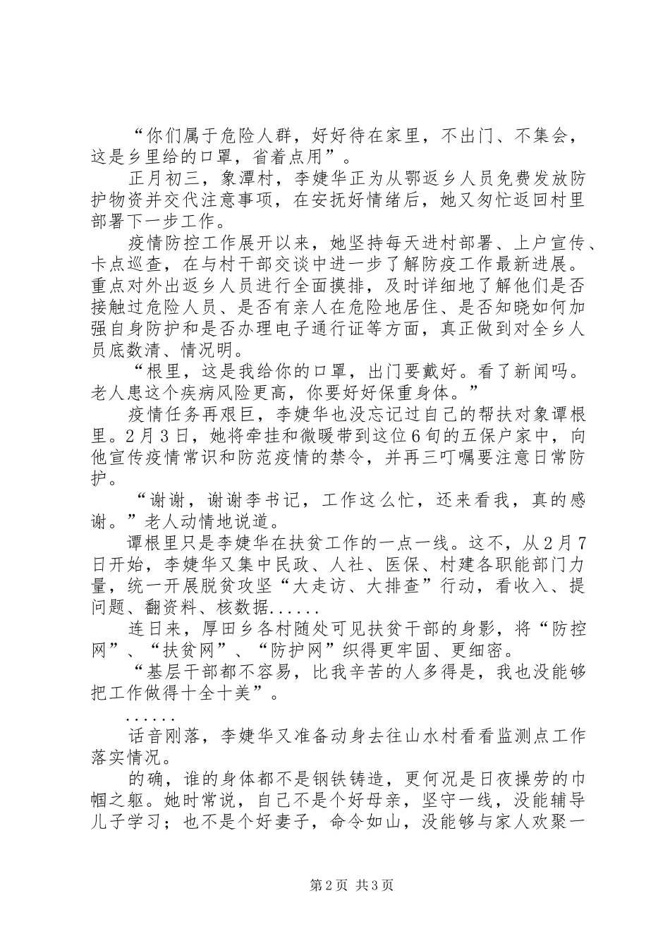 2024年乡党委副书记疫情防控先进事迹材料_第2页