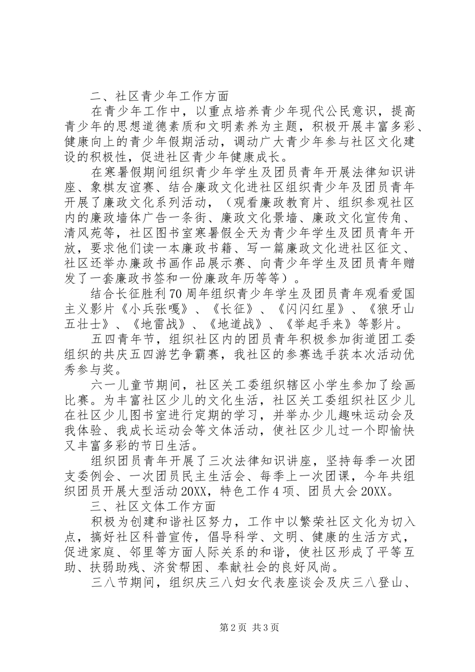 2024年社区领导个人工作总结_第2页