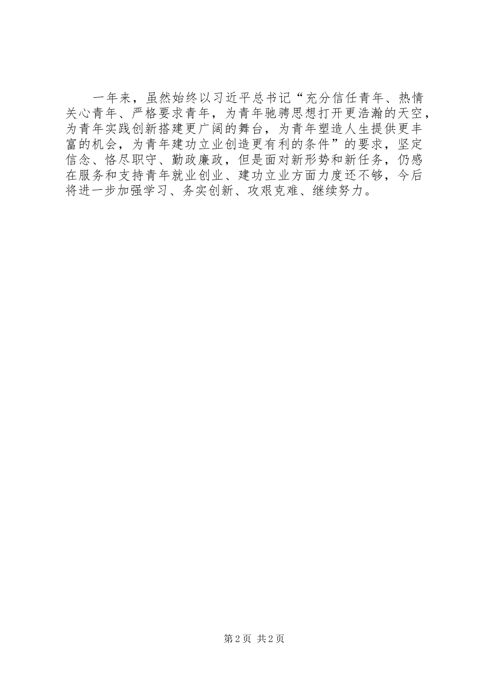 2024年乡党委个人述职报告_第2页