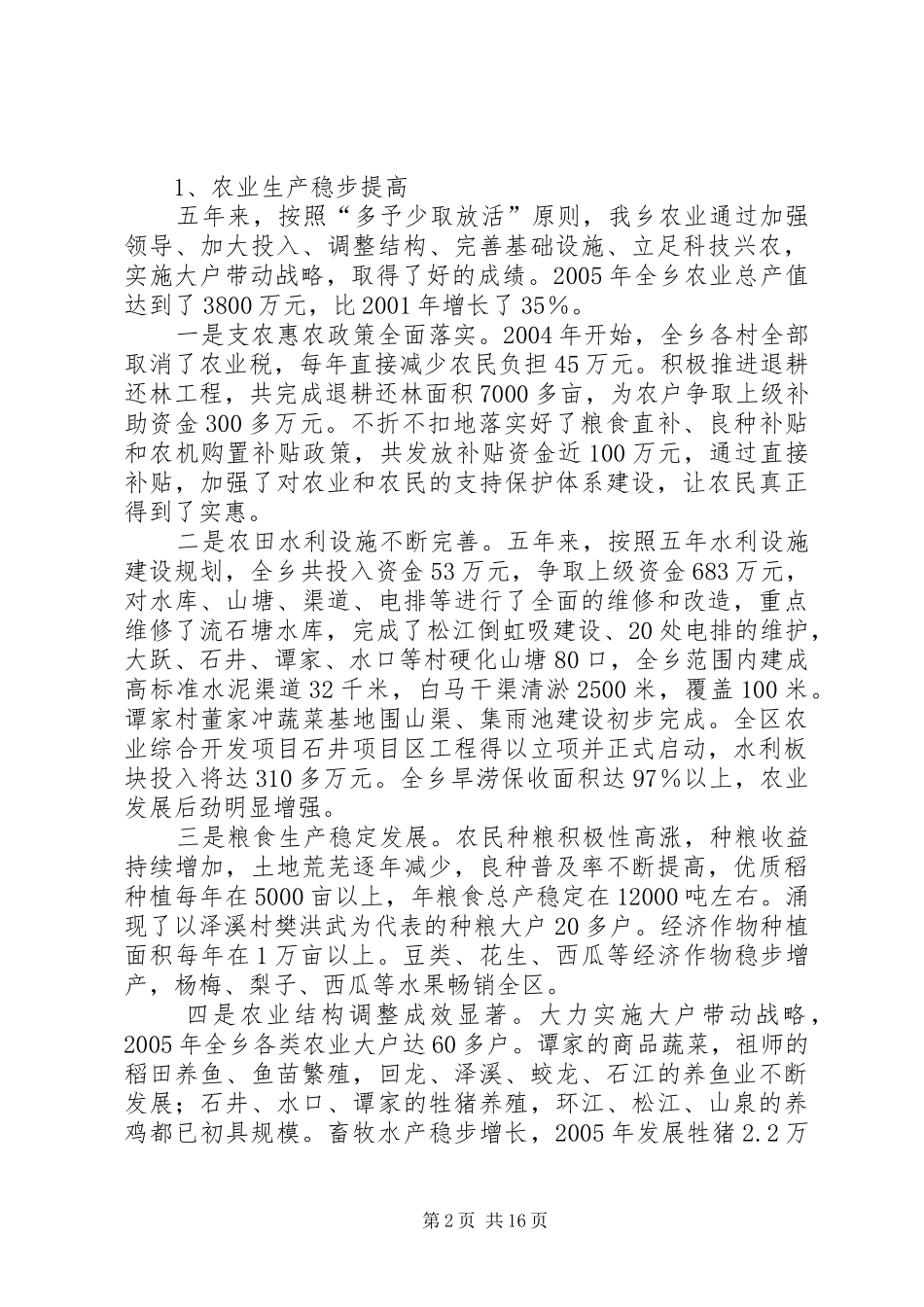 2024年乡党委工作报告_第2页