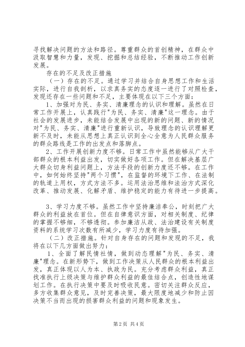 2024年乡党委工作报告范文_第2页