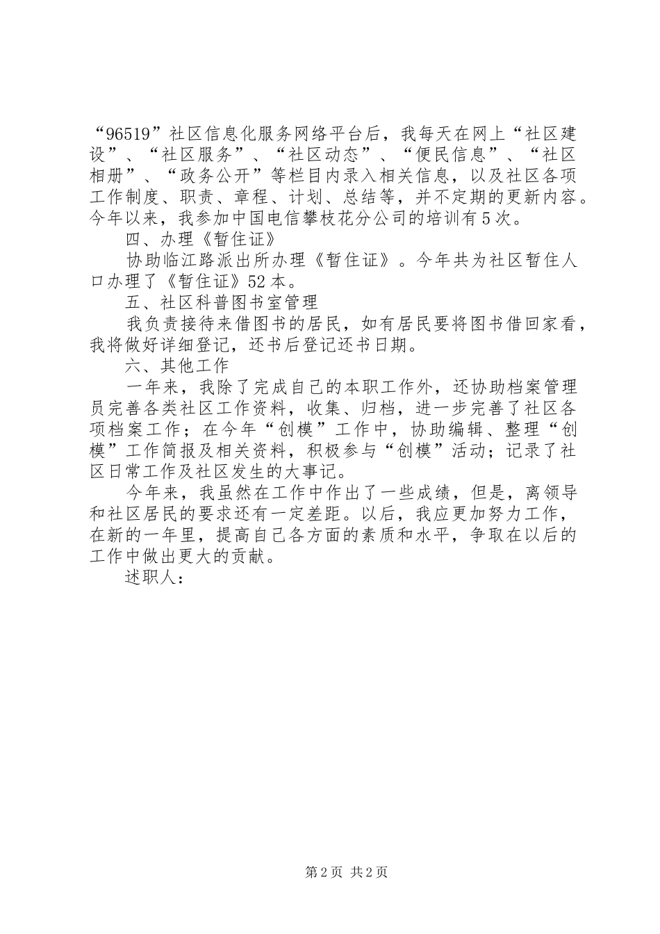 2024年社区领导个人述职述廉报告_第2页