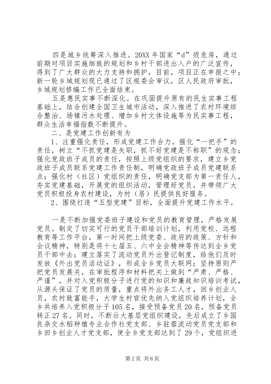 2024年乡党委工作主要做法和成效总结_第2页