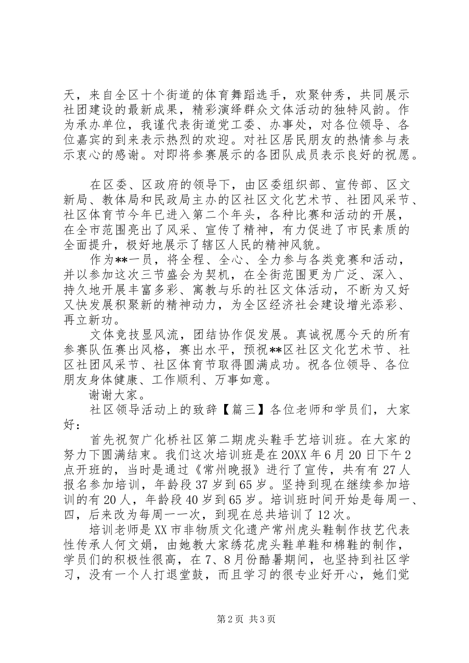 2024年社区领导活动上的致辞_第2页