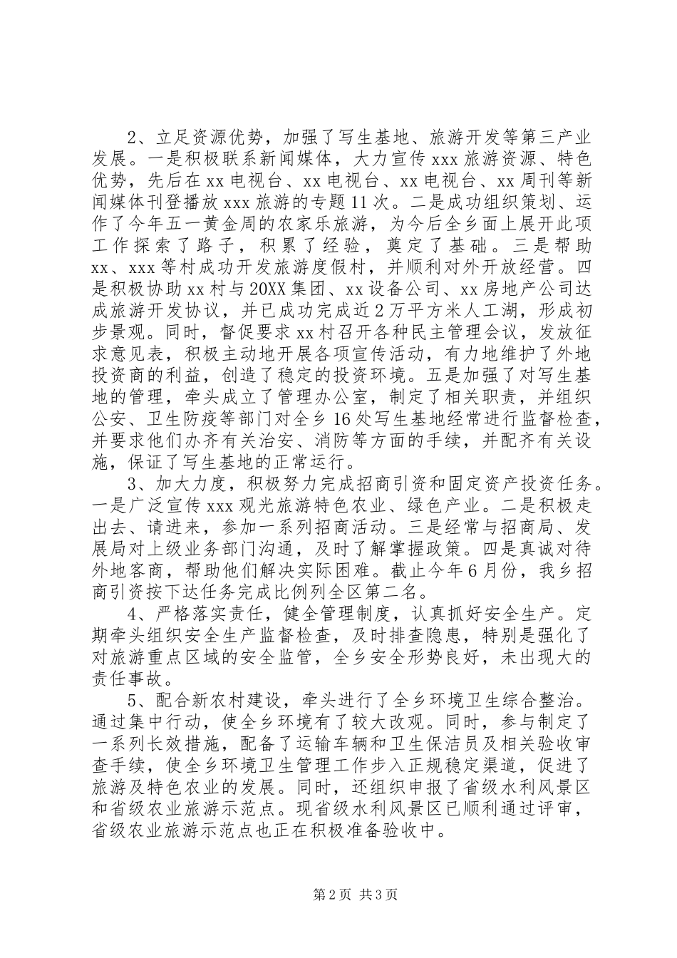 2024年乡党委工作自我总结_第2页
