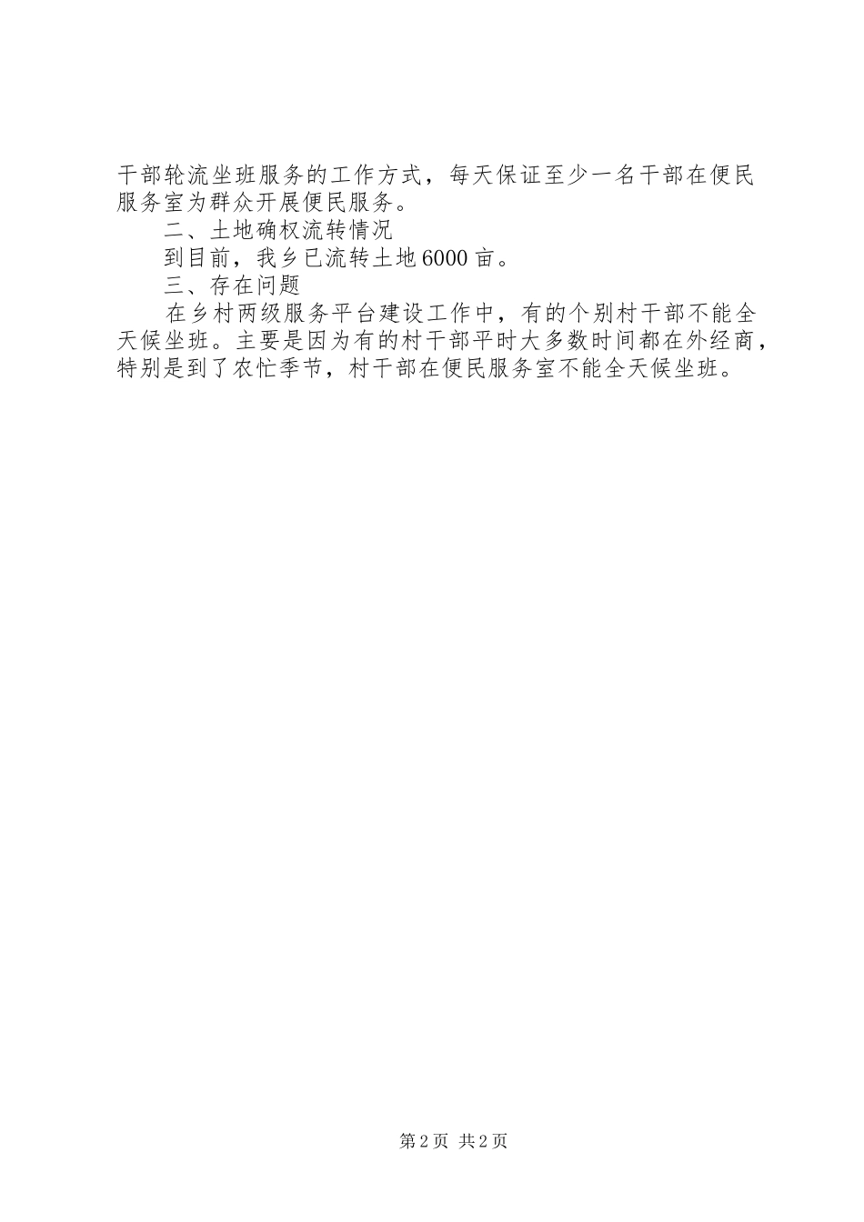 2024年乡党委关于改革有关情况的报告_第2页