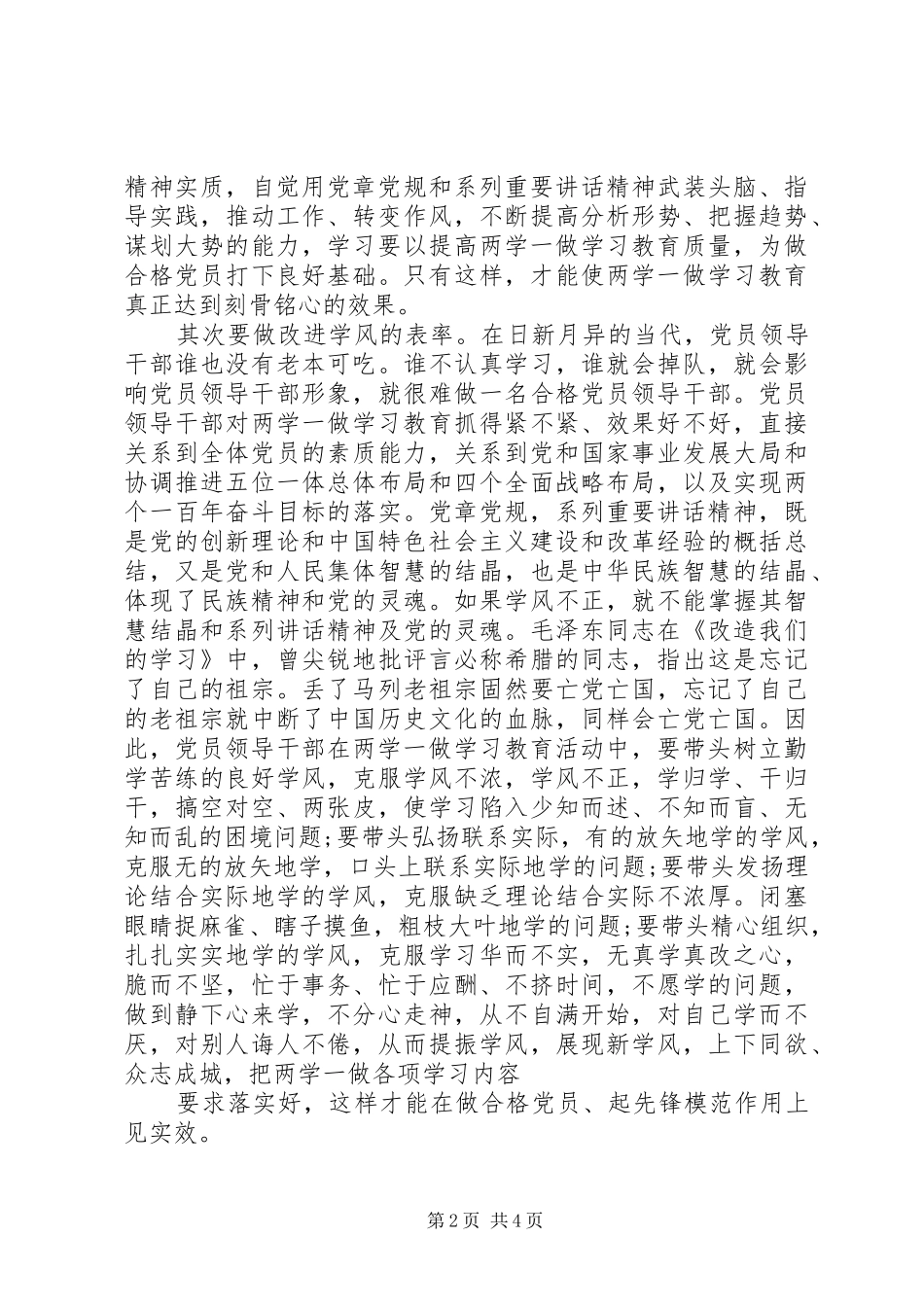 2024年社区领导两学一做工作会议讲话稿_第2页