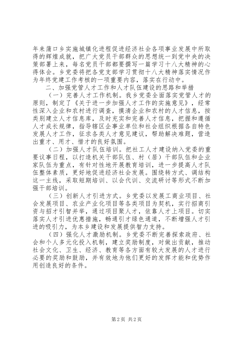 2024年乡党委关于人才工作调研报告_第2页